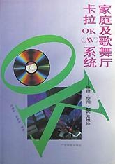 卡拉OK技术，从基本原理到现代应用的发展