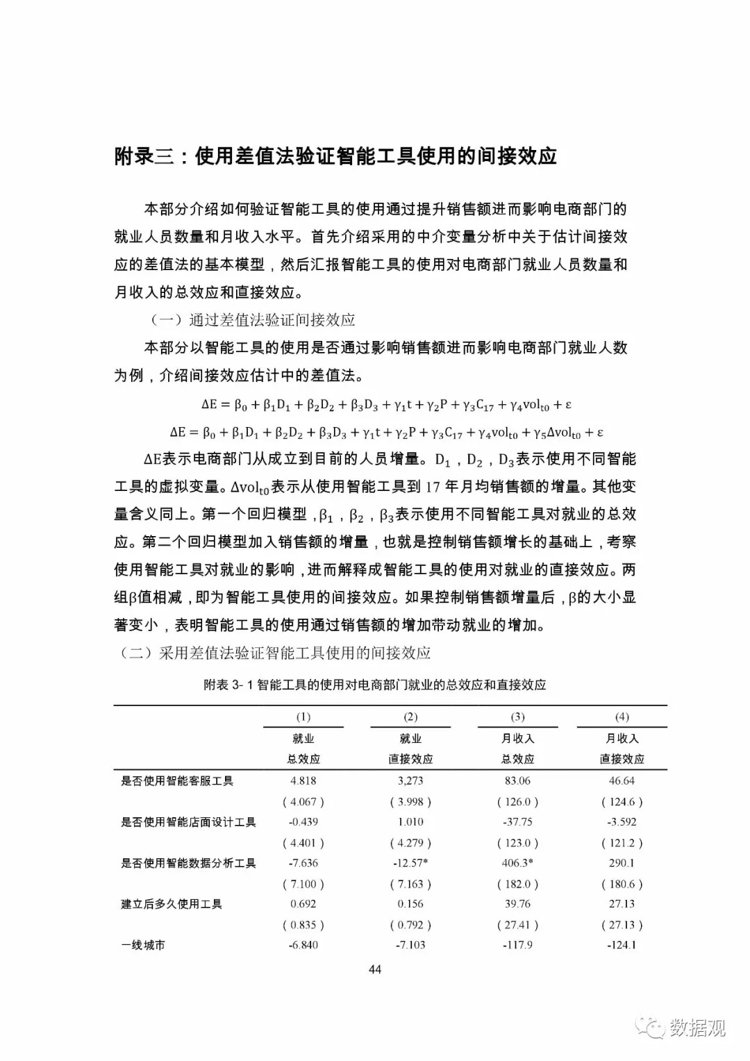 节能量审核 第4页