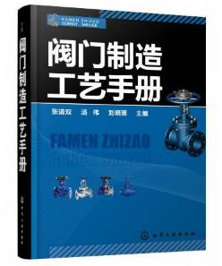 阀门技术与应用，深度解析阀门领域的专业书籍